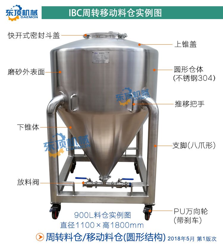 移动料仓900L说明-1(实例图).jpg