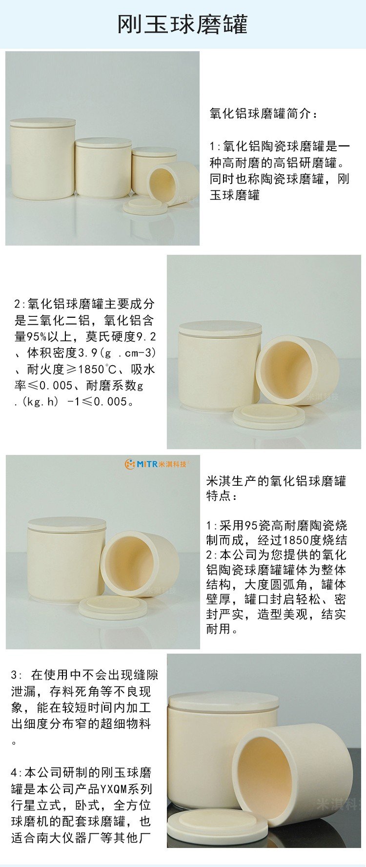 刚玉球磨罐罐内容图.jpg