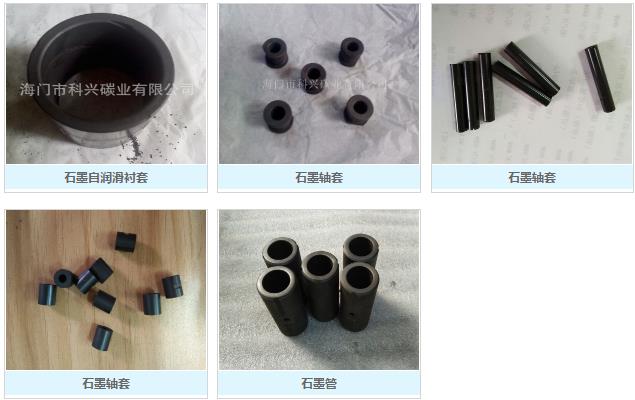 石墨轴套衬套.jpg