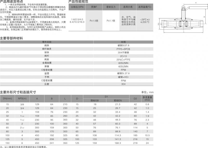 6-标准型全焊接钢制球阀3.jpg