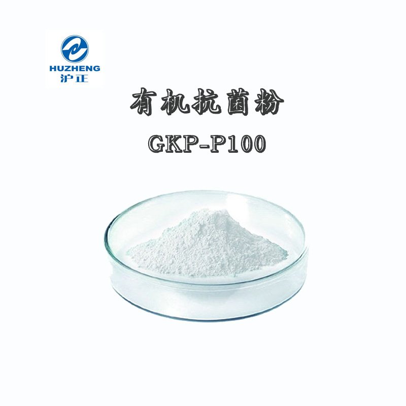 有机抗菌粉GKP-P100.jpg