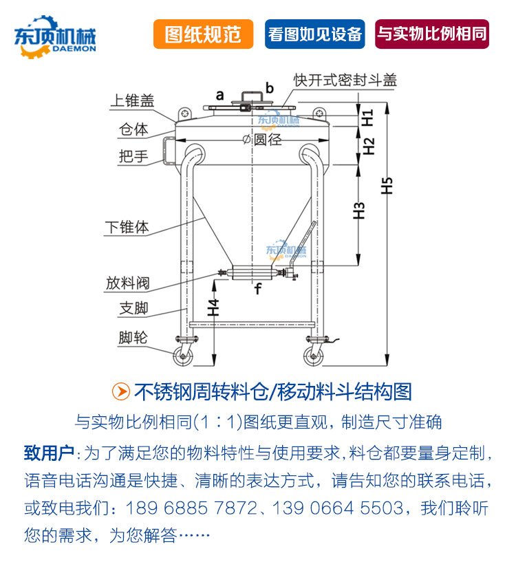 移动料仓230L说明-7(结构图).jpg