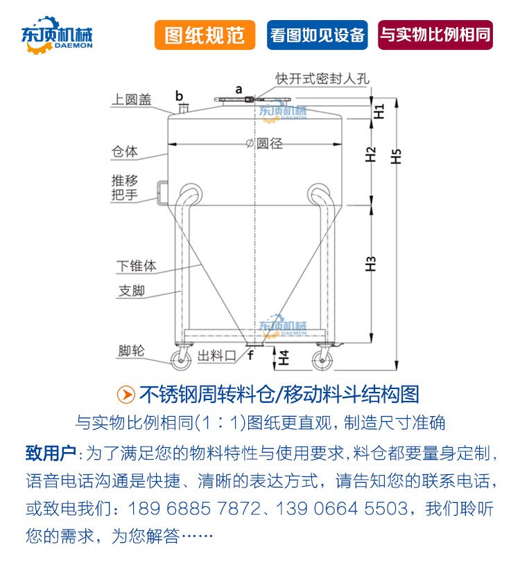 移动料仓900L说明-6(结构图).jpg