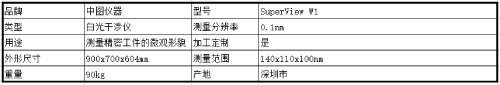 500W1白光干涉仪.jpg