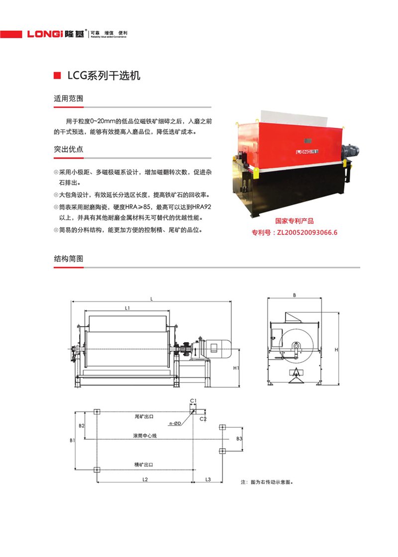 LCG系列干选机2.jpg