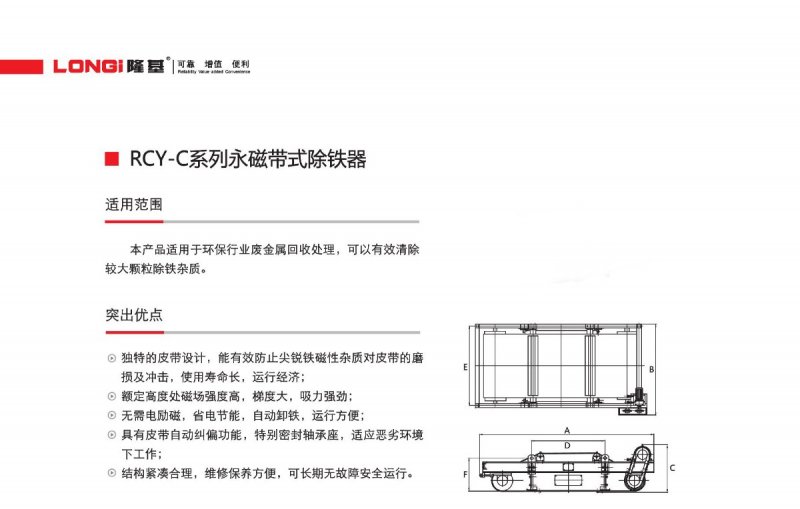 RCY-C系列永磁带式除铁器2.jpg