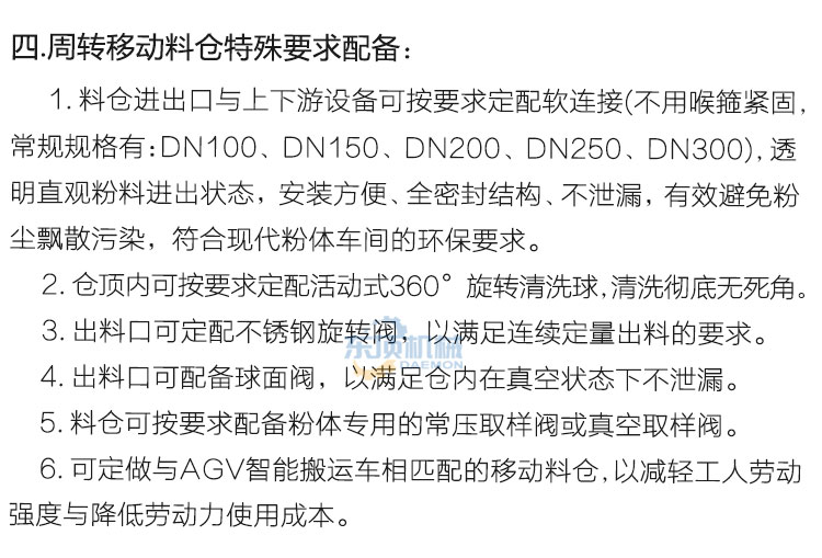 移动料仓1000L说明-7(特殊配置说明).jpg