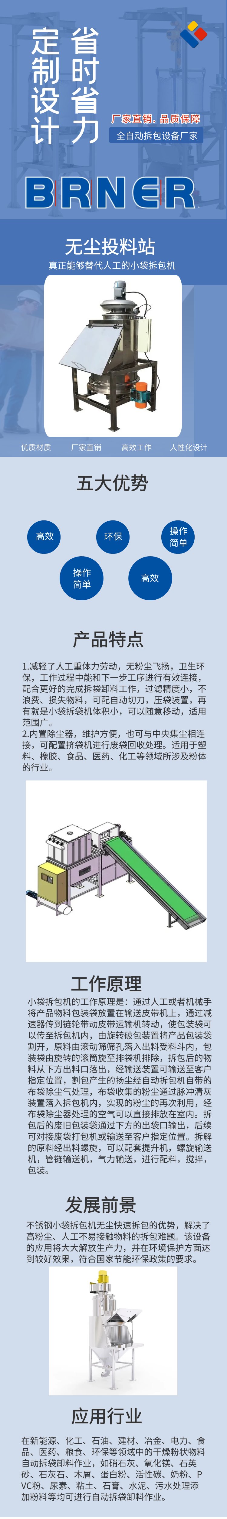 小袋拆包机922.png