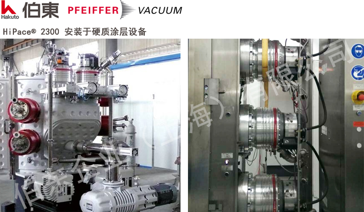 涡轮分子泵应用