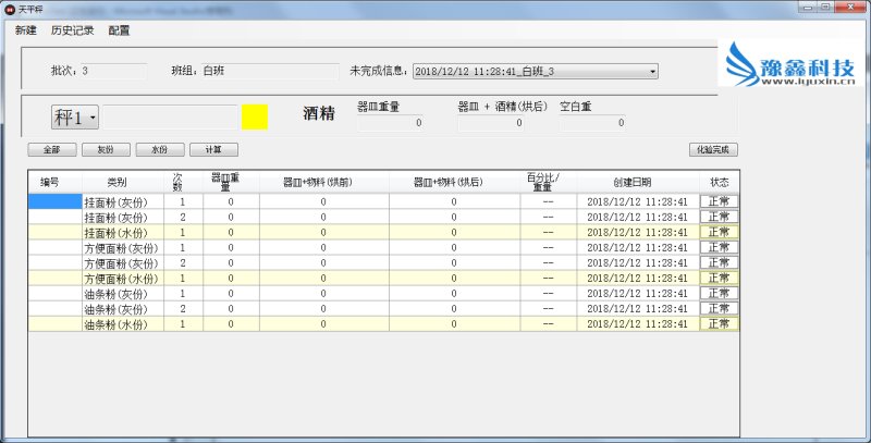 电子天平化验质检系统