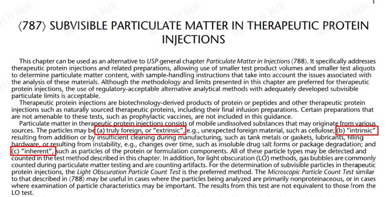 USP787 不溶性微粒分类-1.png