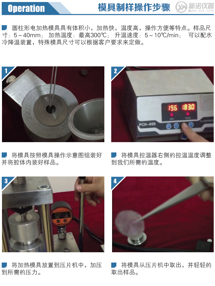 新诺电加热模具操作步骤