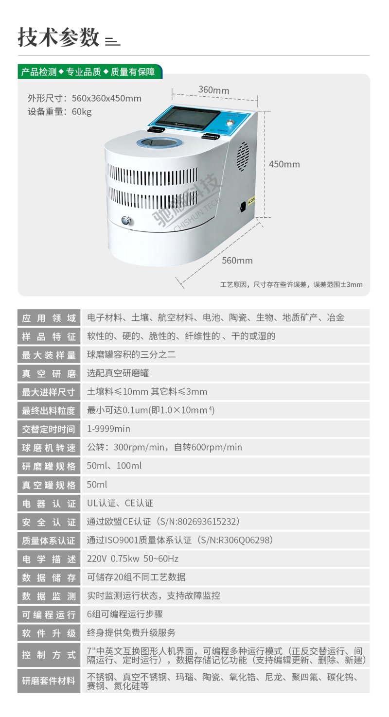 QM-3SP04行星式球磨机_03.jpg