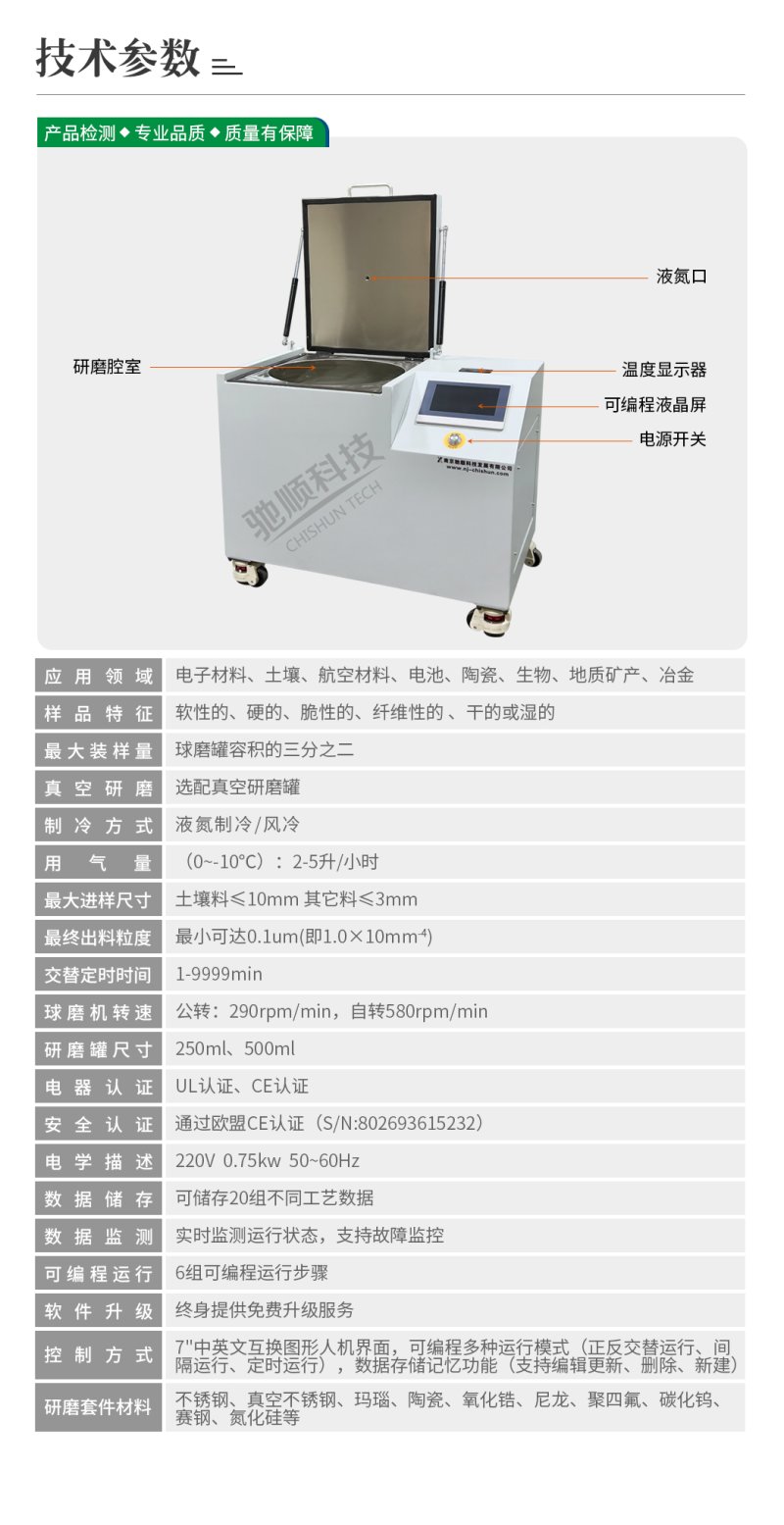 QM-DY2低温行星式球磨机_03.jpg