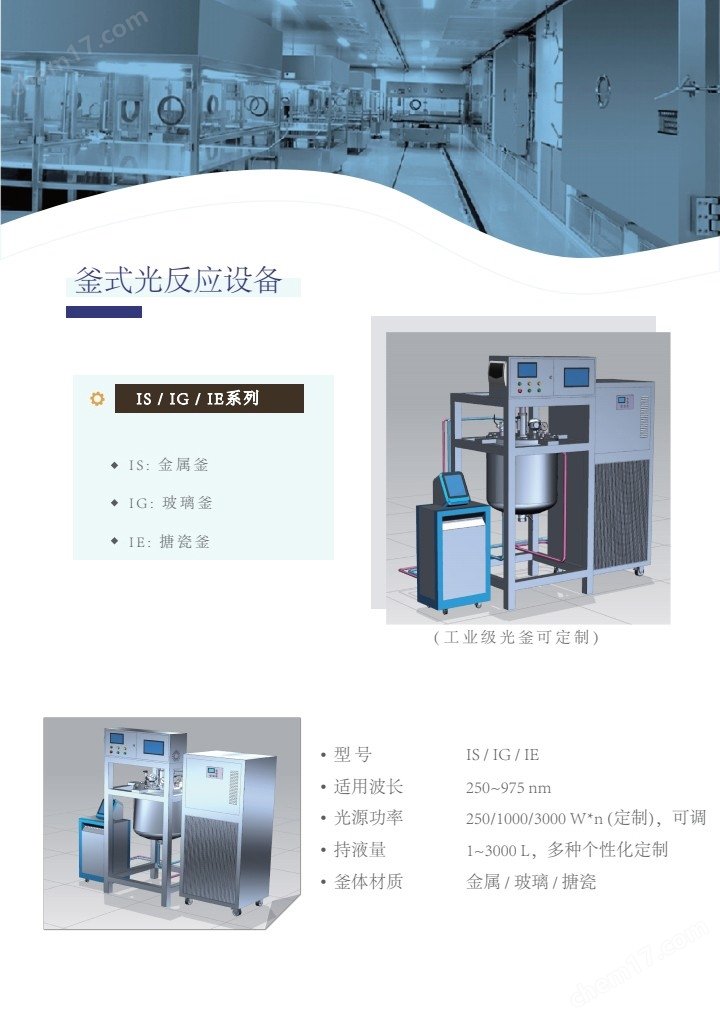 光反应釜IS、IG、IE详情页（1）.jpg