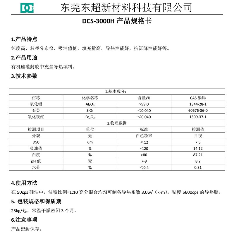 DCS-3000H产品说明书_00.jpg