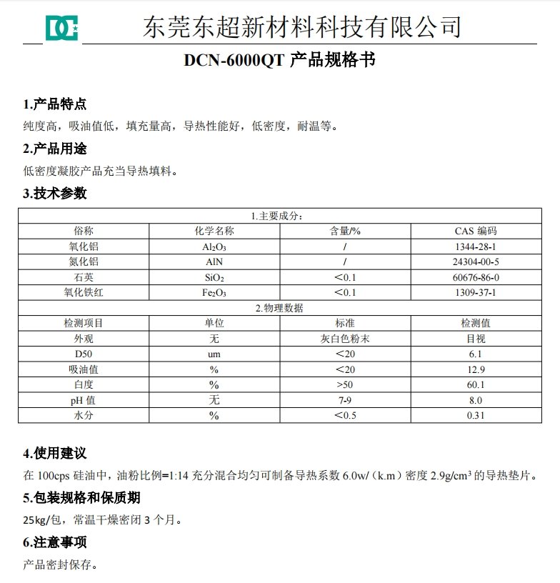 DCN-6000QT说明书.jpg