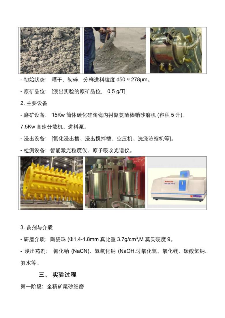 141333_172798_jsue_jswz.jpg 金精矿尾砂再磨及氰化浸出综合实验.pdf_2.jpg